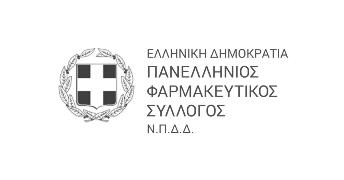 Ο Πανελλήνιος Φαρμακευτικός Σύλλογος Σχολιάζει το Κατατεθέν Φορολογικό Νομοσχέδιο