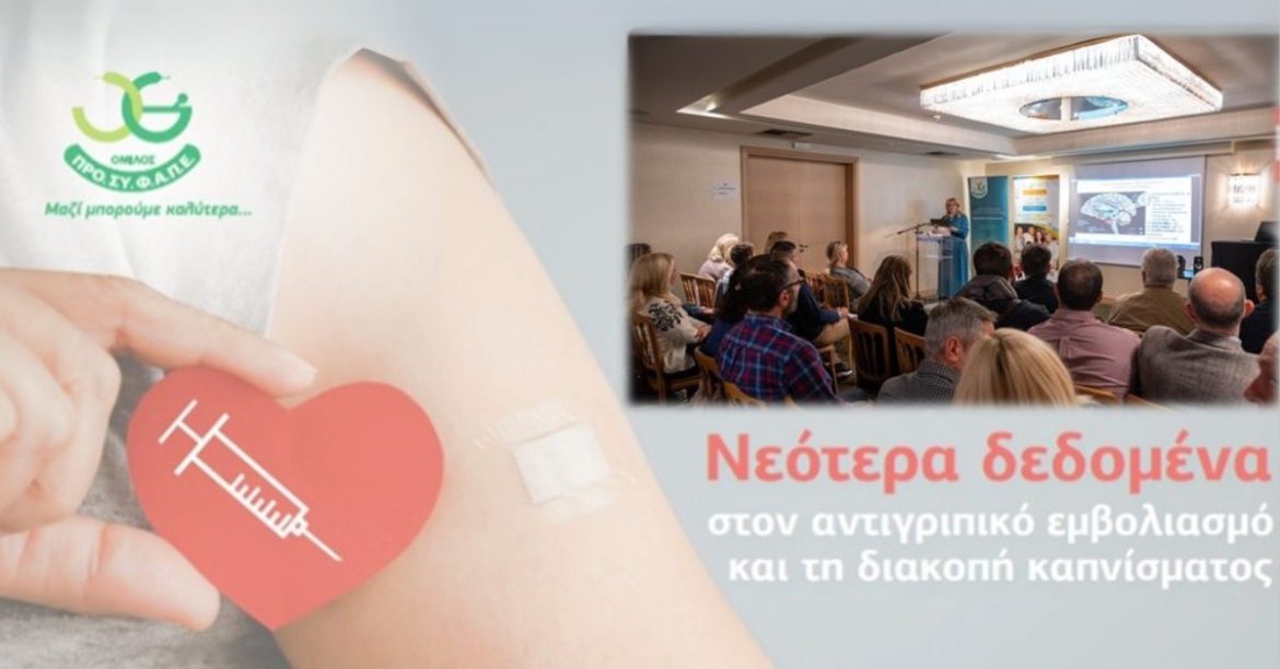 Ο Όμιλος ΠΡΟΣΥΦΑΠΕ ενδυναμώνει τον επιστημονικό ρόλο του φαρμακοποιού