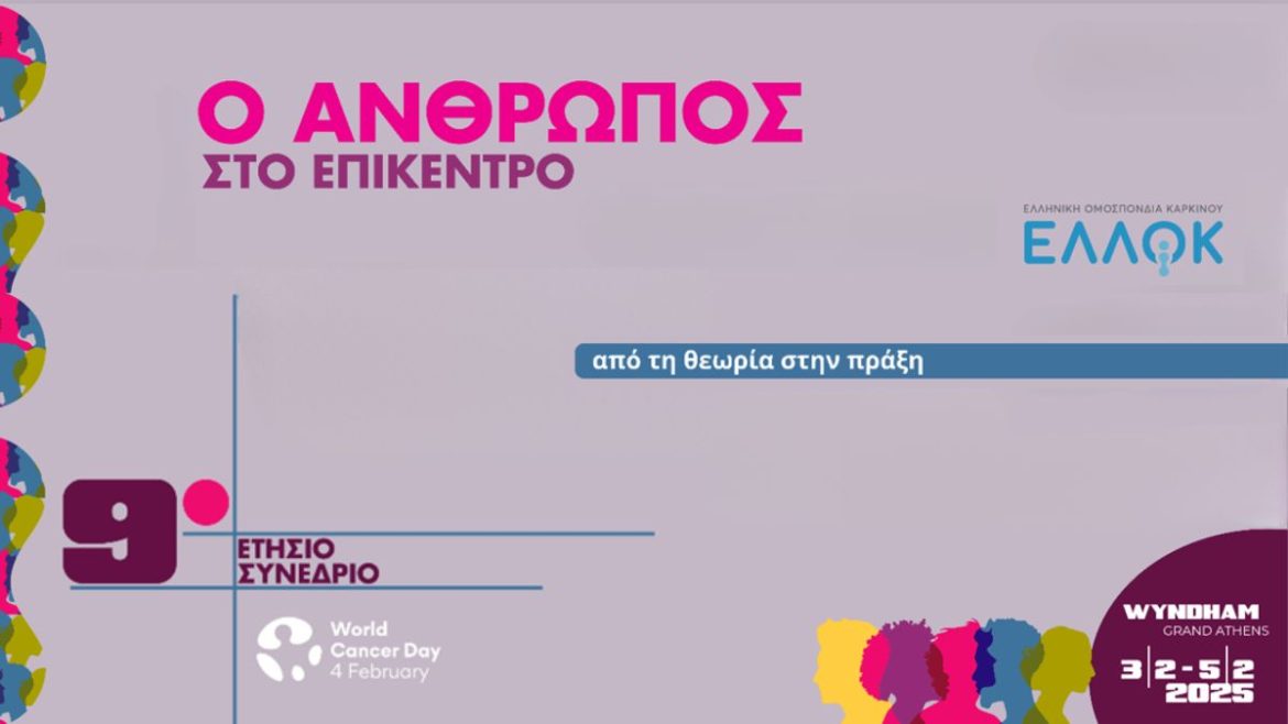 ΕΛΛΟΚ