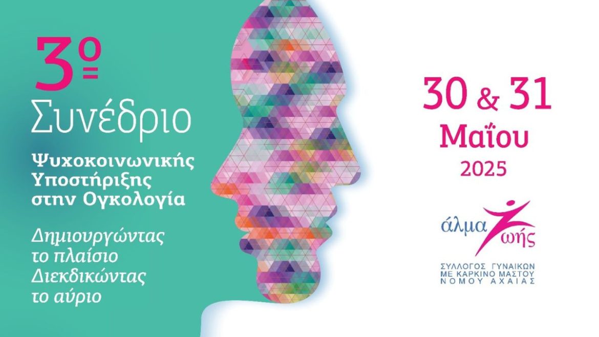 Άλμα Ζωής