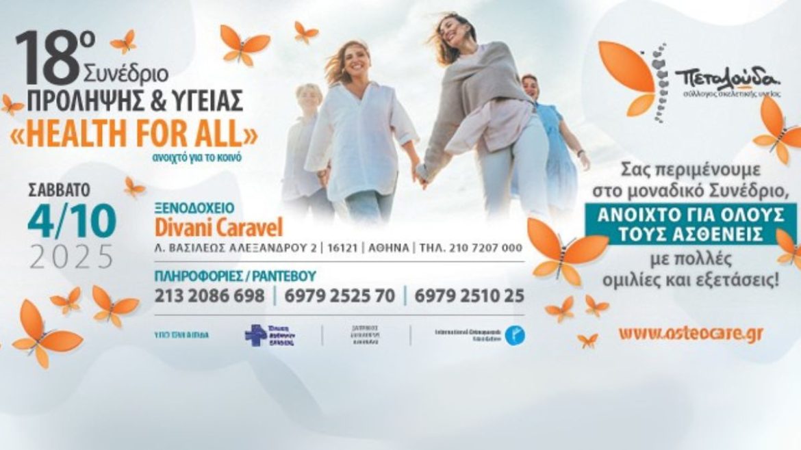 Health for all Πεταλούδα