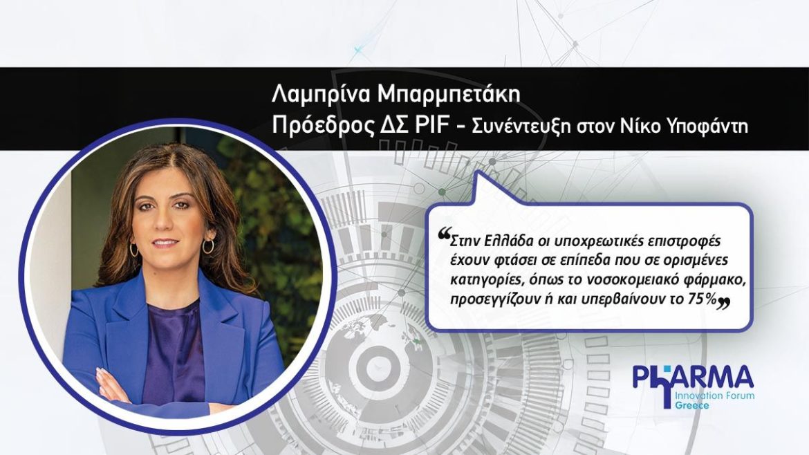 Λαμπρίνα Μπαρμπετάκη PIF