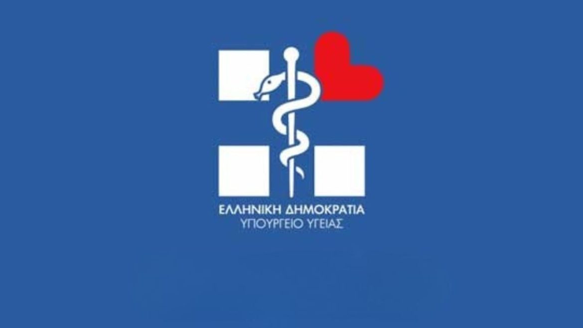 Υπουργείο Υγείας Προκήρυξη 38 θέσεων